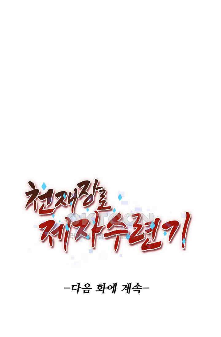 천재 장로 제자수련기 41화 85