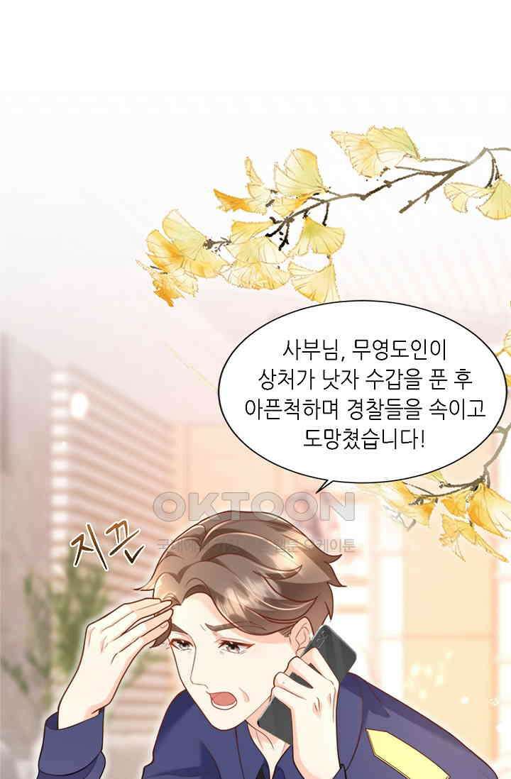 귀여운 아기 소녀는 천재 도사 : 4살이라고 얕보면 곤란해요! 52화 2