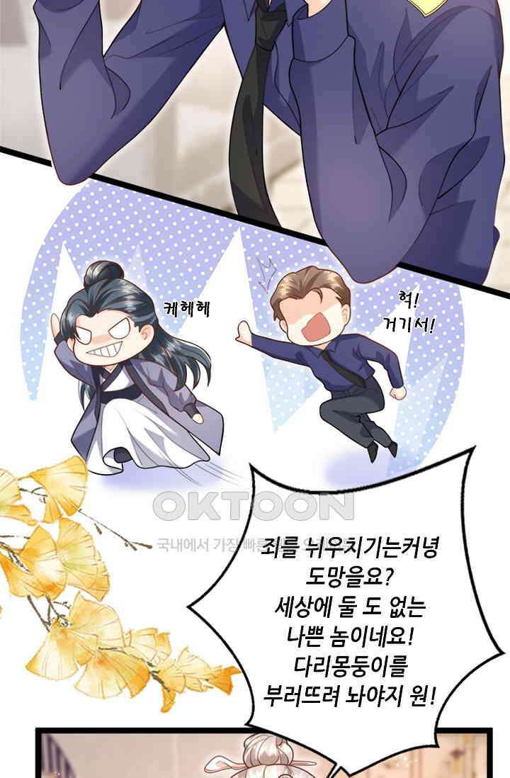 귀여운 아기 소녀는 천재 도사 : 4살이라고 얕보면 곤란해요! 52화 3