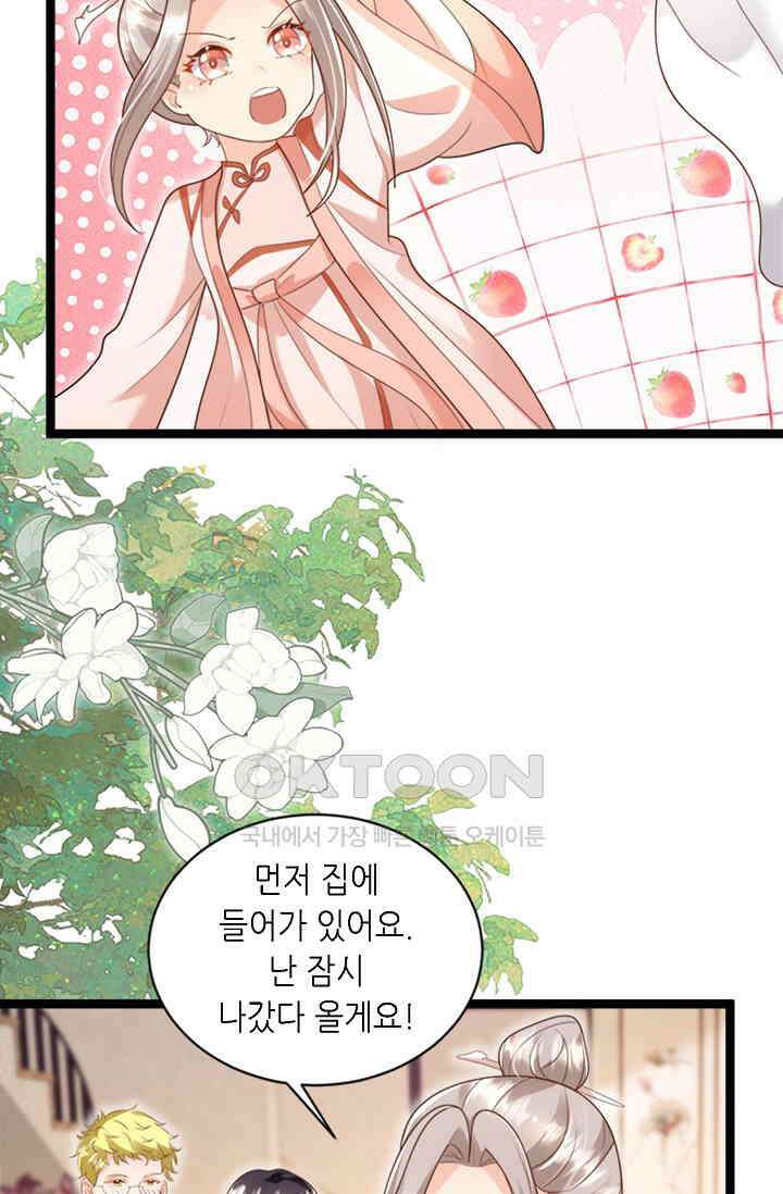 귀여운 아기 소녀는 천재 도사 : 4살이라고 얕보면 곤란해요! 52화 5