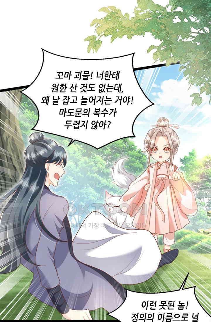 귀여운 아기 소녀는 천재 도사 : 4살이라고 얕보면 곤란해요! 52화 10