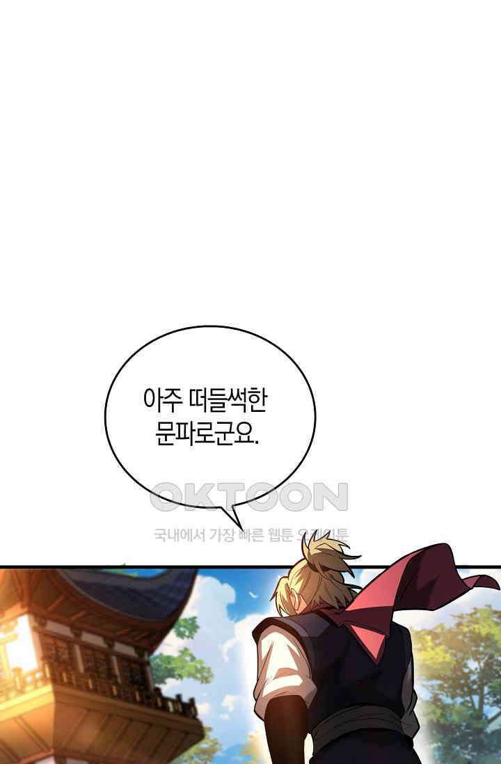 천재 장로 제자수련기 46화 3