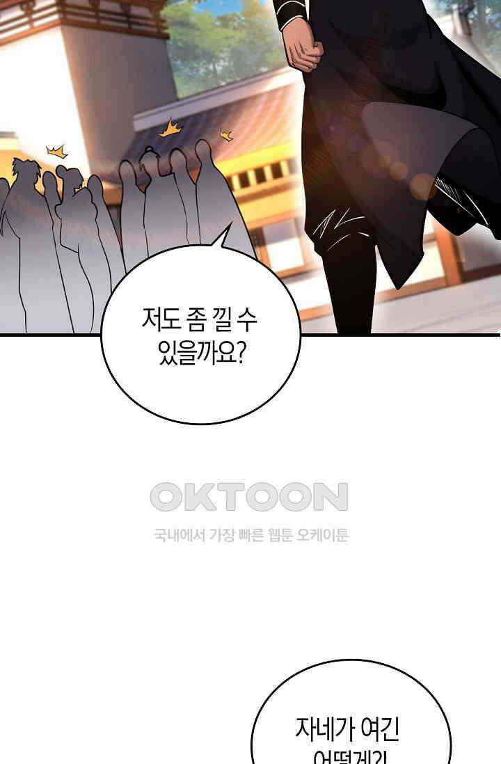 천재 장로 제자수련기 46화 4