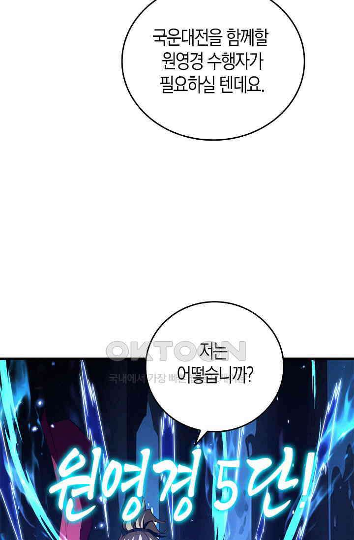 천재 장로 제자수련기 46화 8