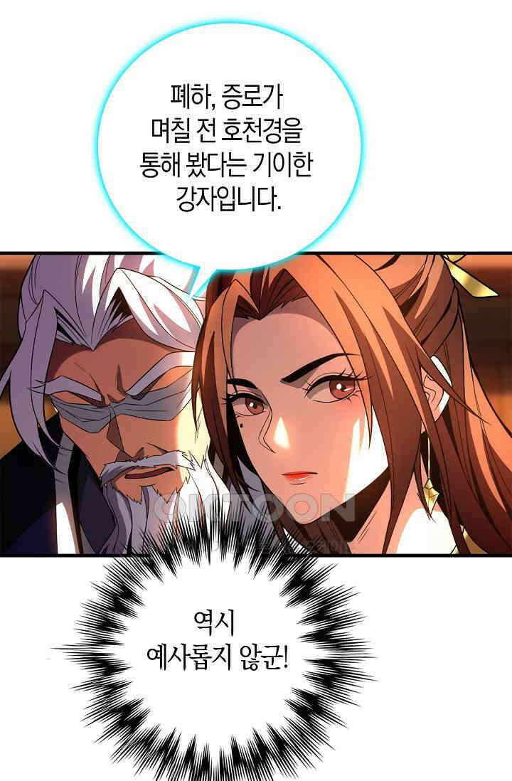 천재 장로 제자수련기 46화 11