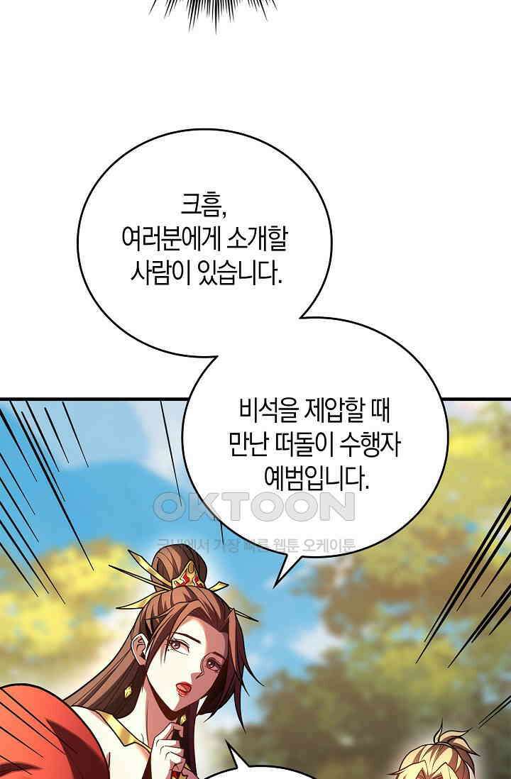 천재 장로 제자수련기 46화 12