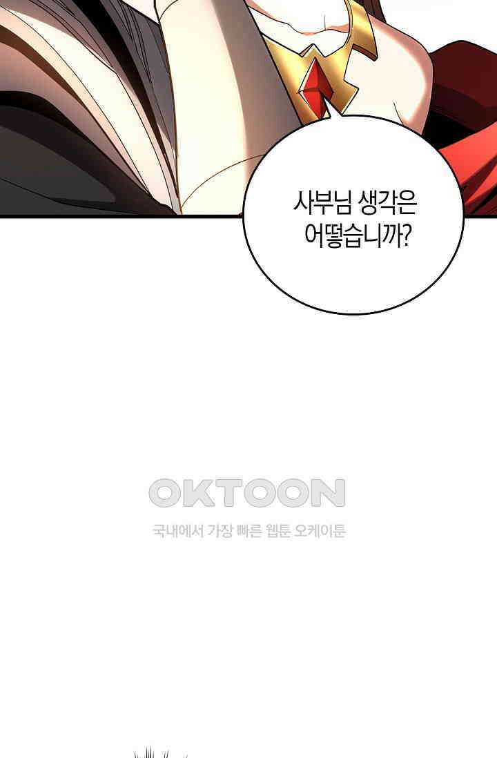 천재 장로 제자수련기 46화 15