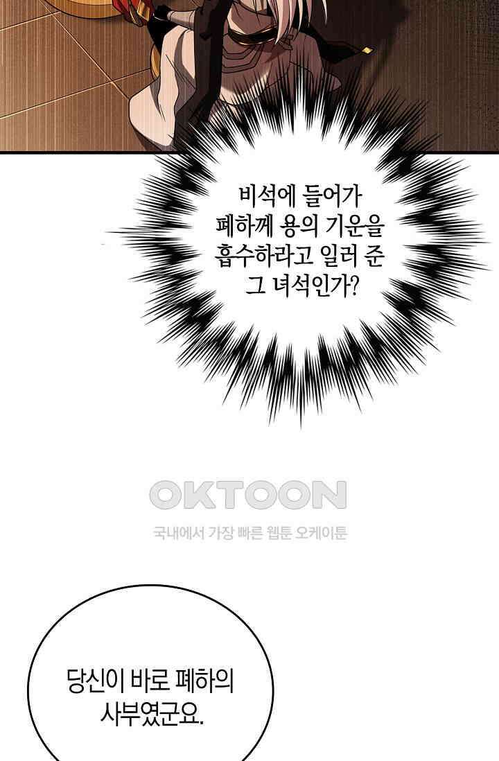 천재 장로 제자수련기 46화 17