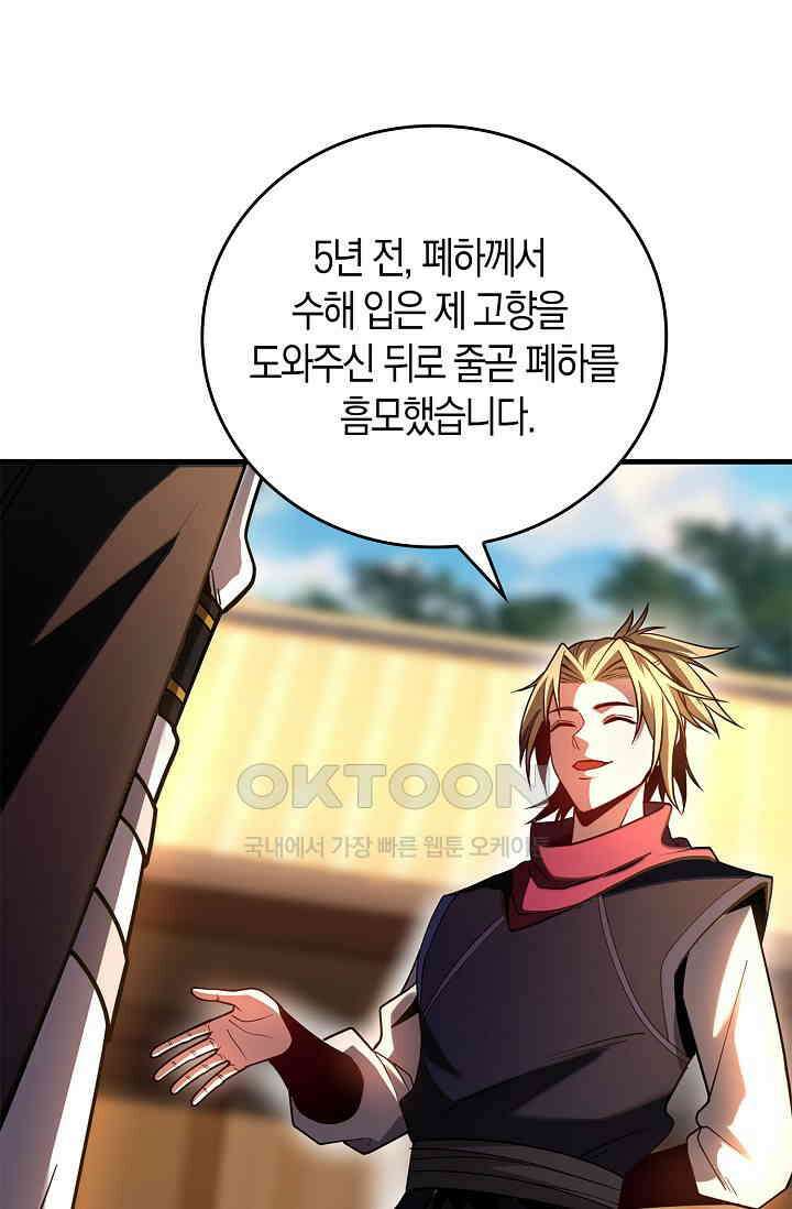 천재 장로 제자수련기 46화 19