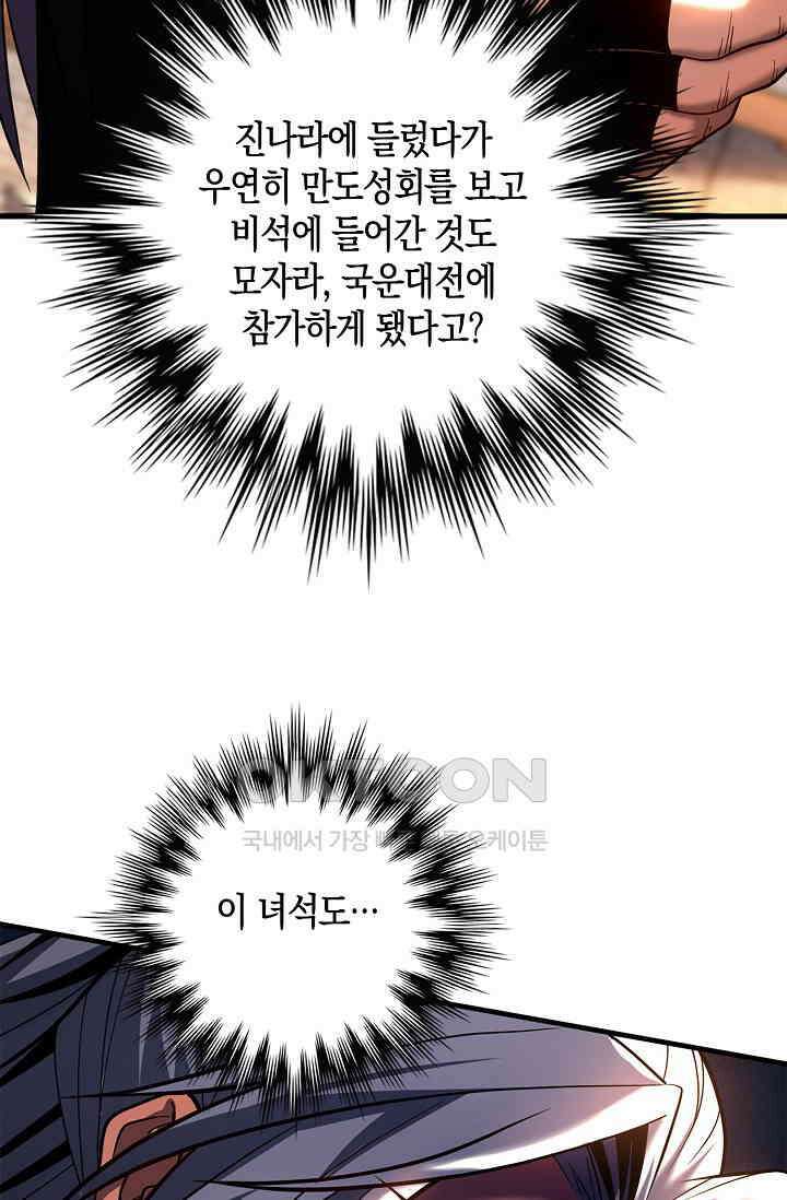 천재 장로 제자수련기 46화 22