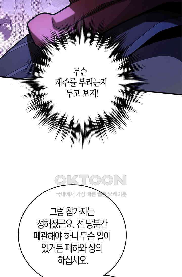 천재 장로 제자수련기 46화 25