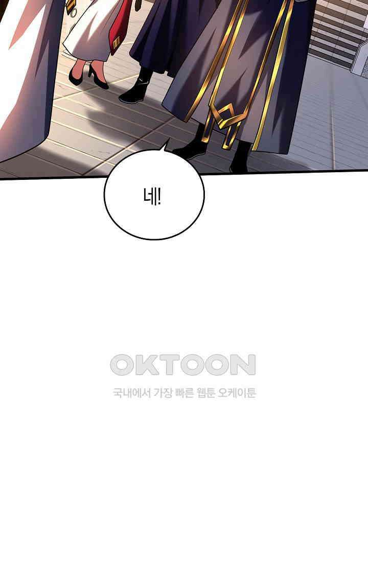 천재 장로 제자수련기 46화 27