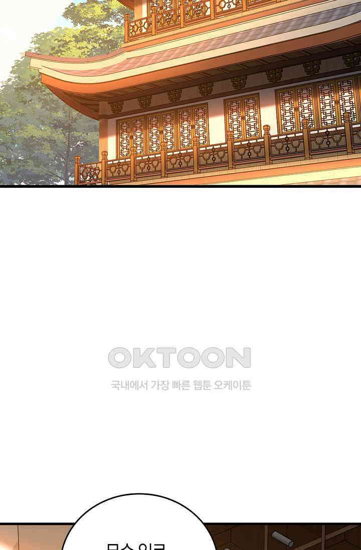 천재 장로 제자수련기 46화 29