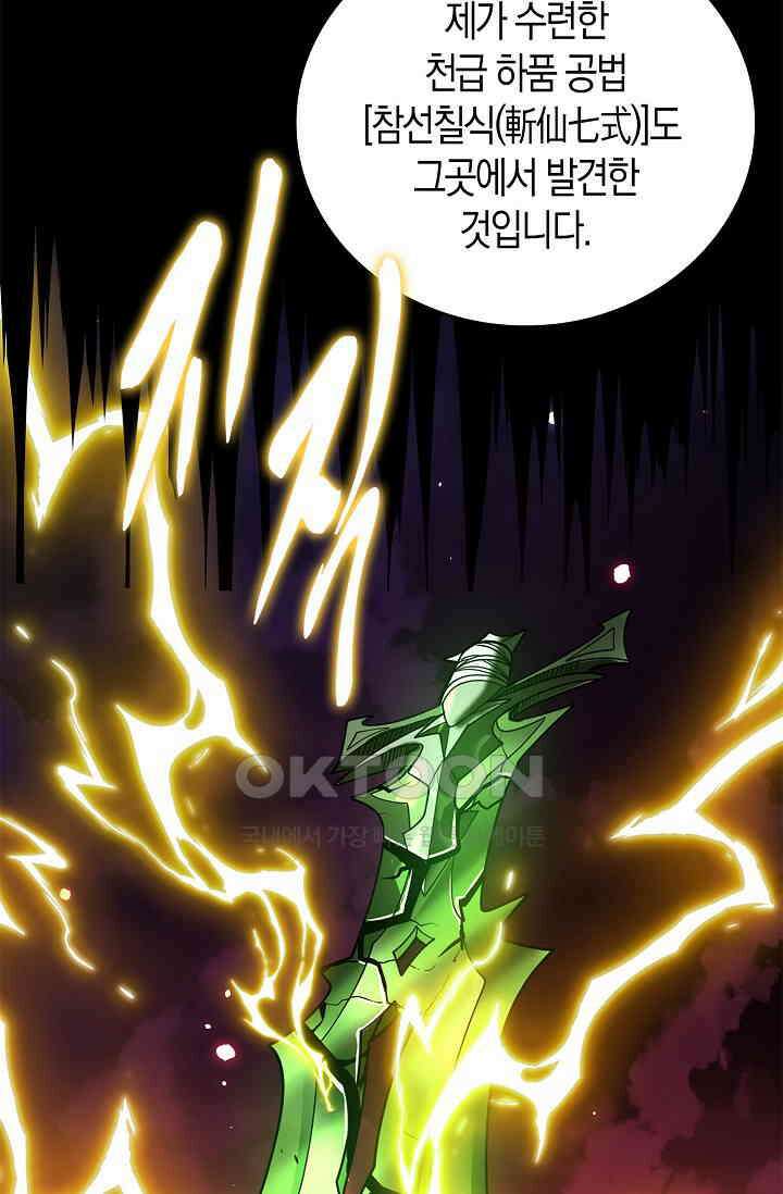 천재 장로 제자수련기 46화 34