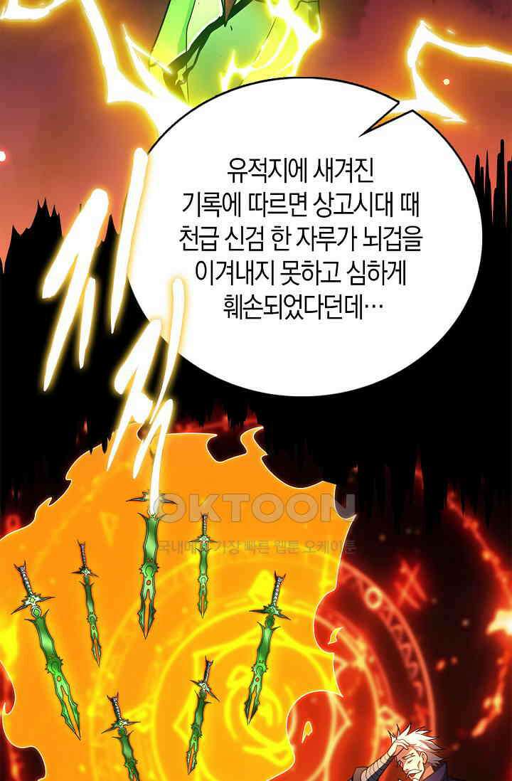 천재 장로 제자수련기 46화 35