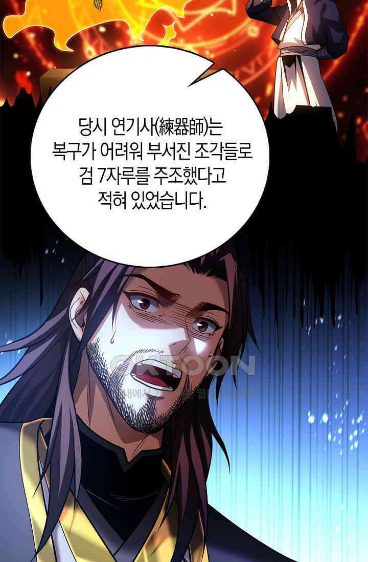 천재 장로 제자수련기 46화 36