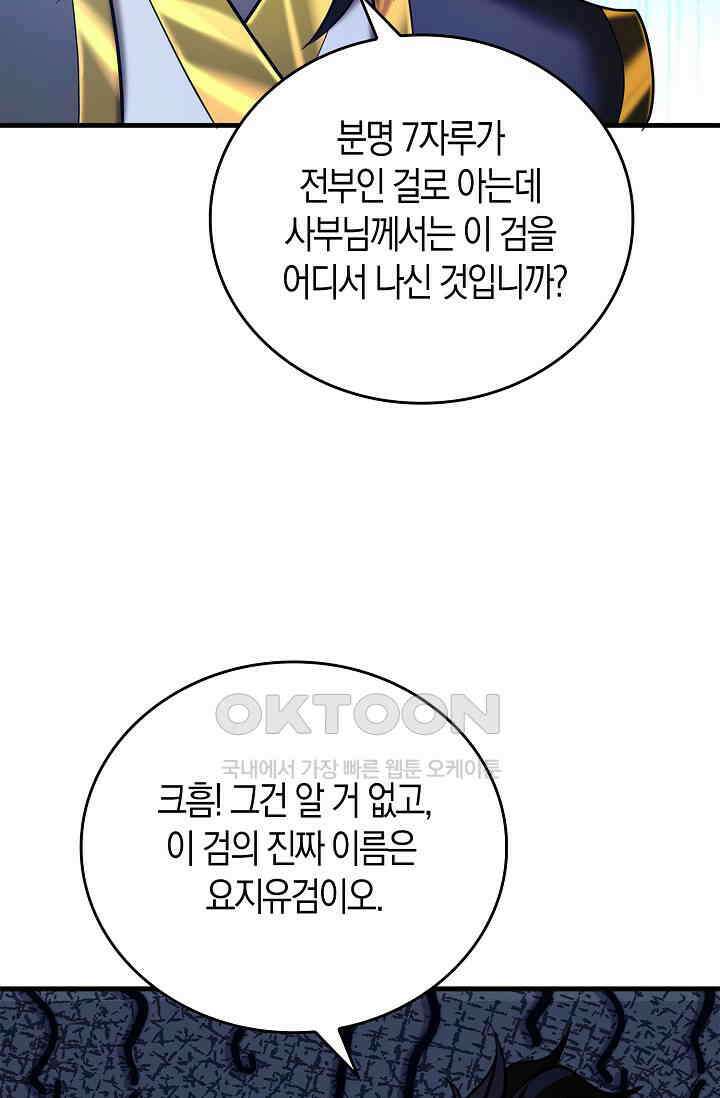 천재 장로 제자수련기 46화 37
