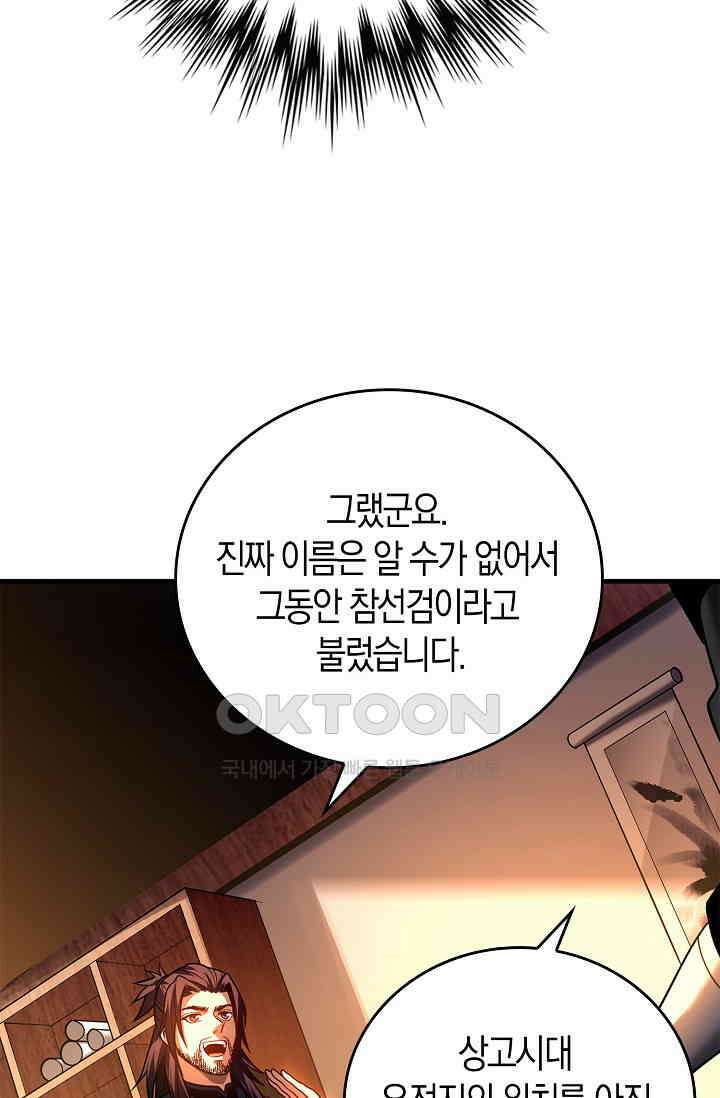 천재 장로 제자수련기 46화 39