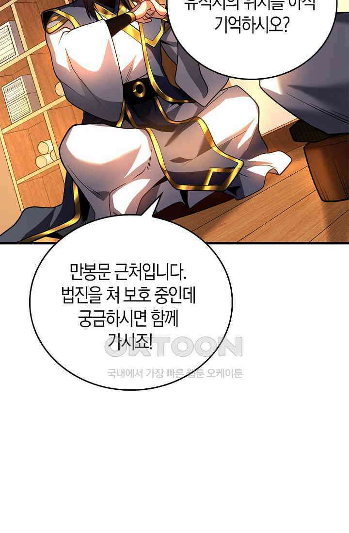 천재 장로 제자수련기 46화 40