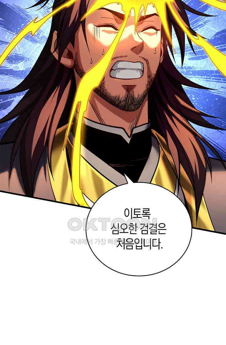 천재 장로 제자수련기 46화 45