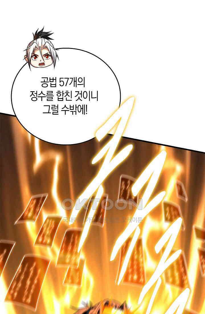 천재 장로 제자수련기 46화 46
