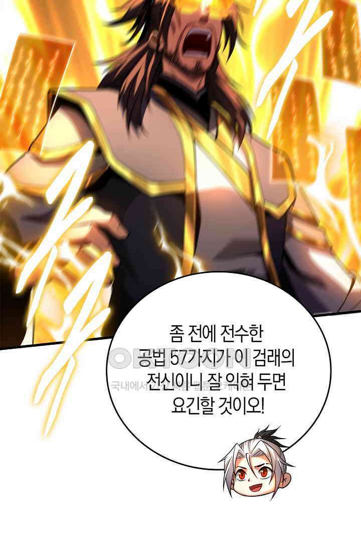 천재 장로 제자수련기 46화 47