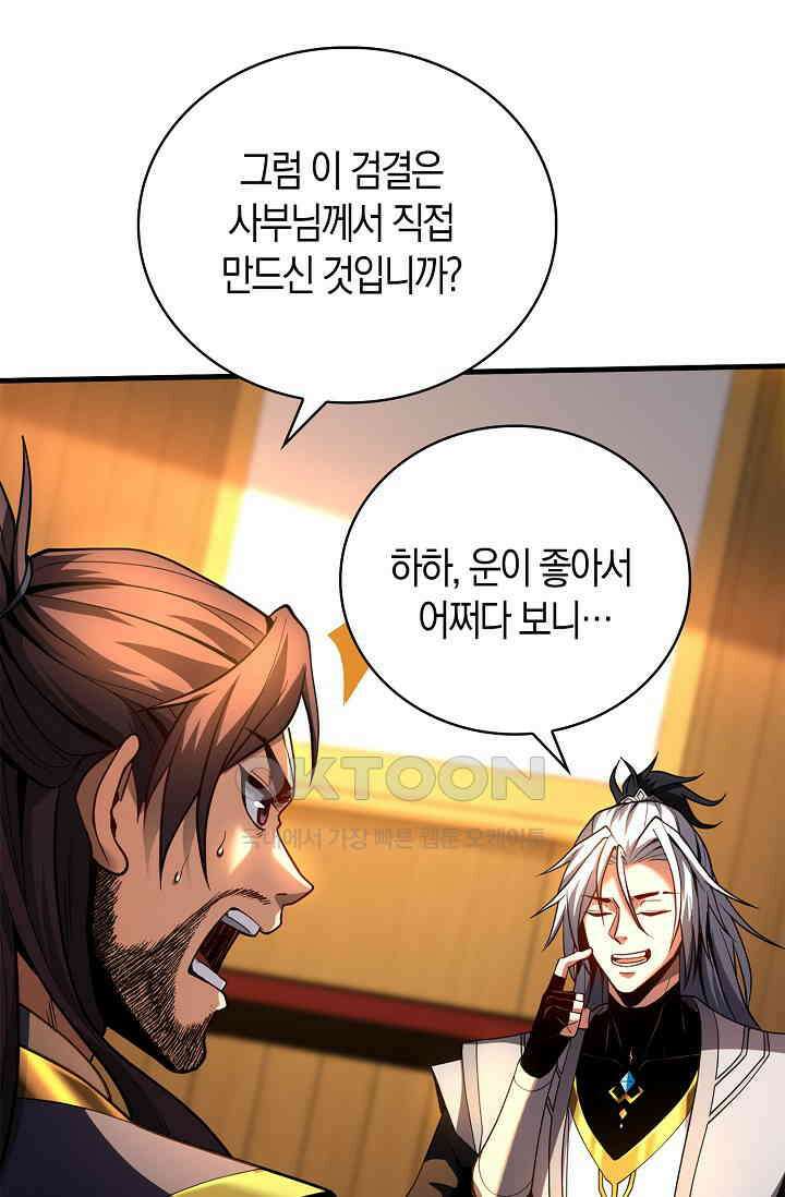 천재 장로 제자수련기 46화 48