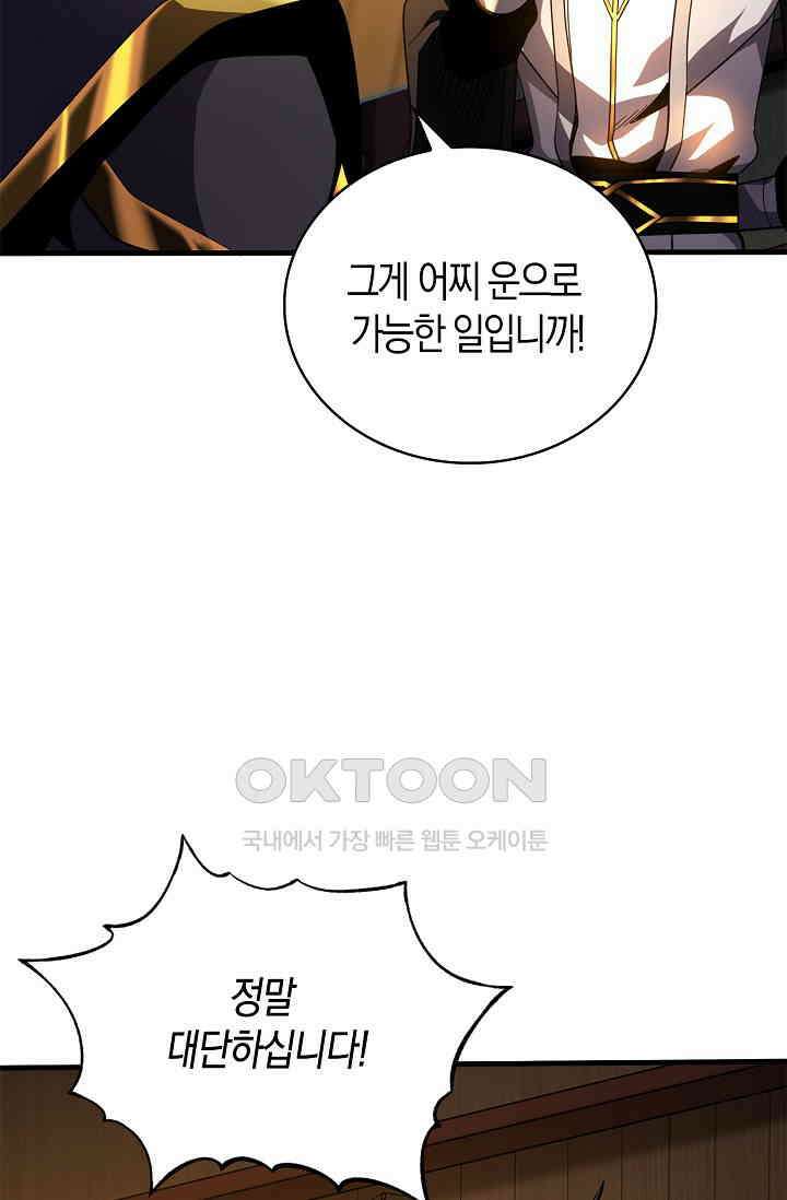 천재 장로 제자수련기 46화 49