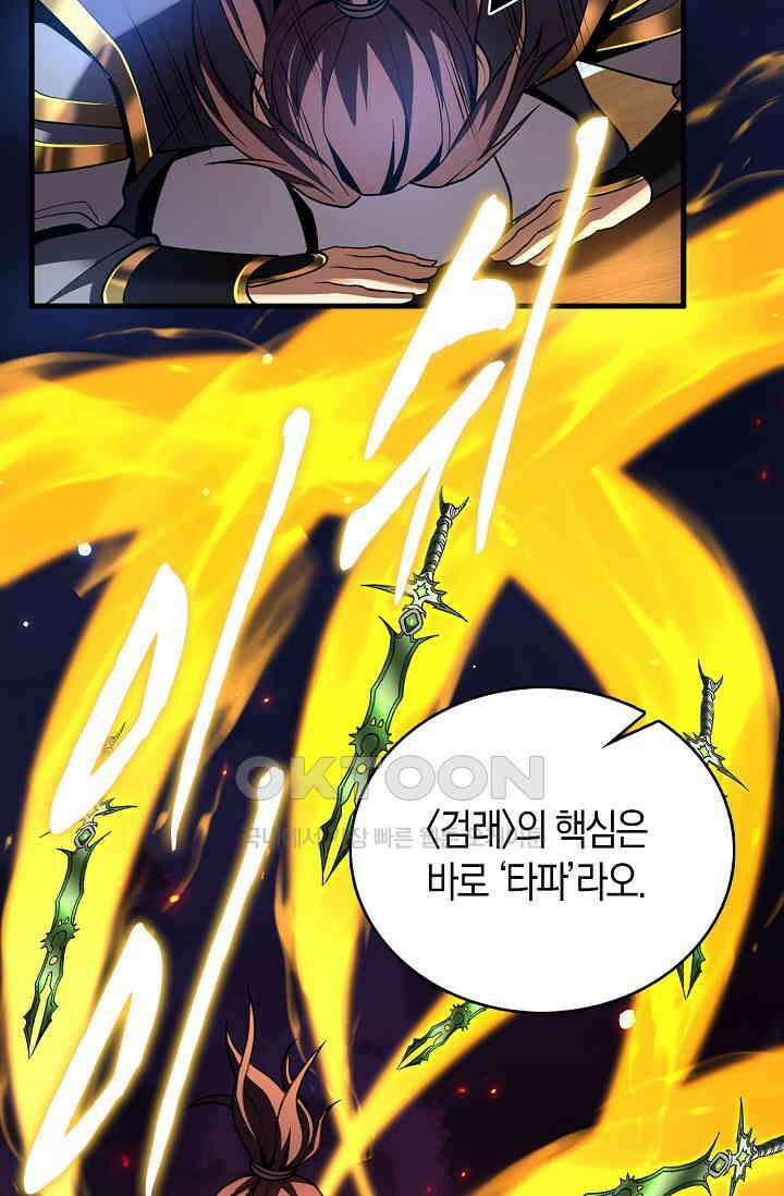 천재 장로 제자수련기 46화 53