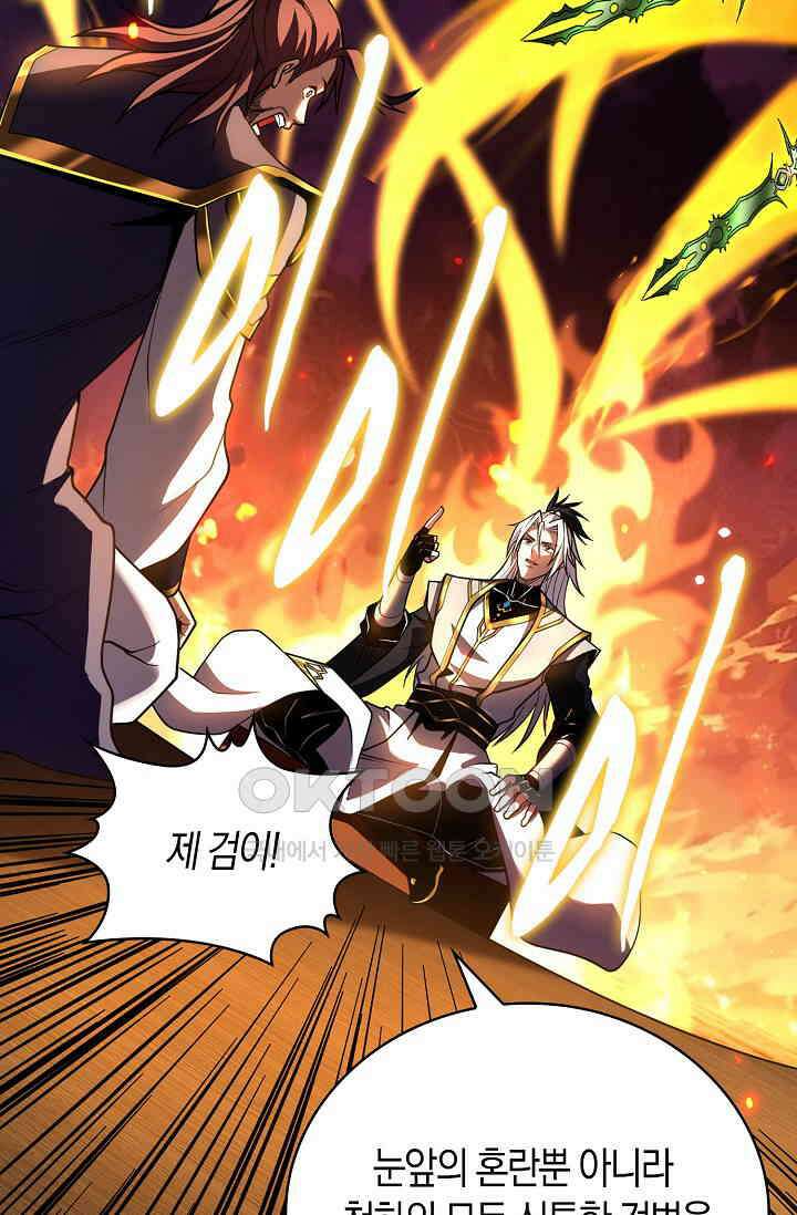 천재 장로 제자수련기 46화 54