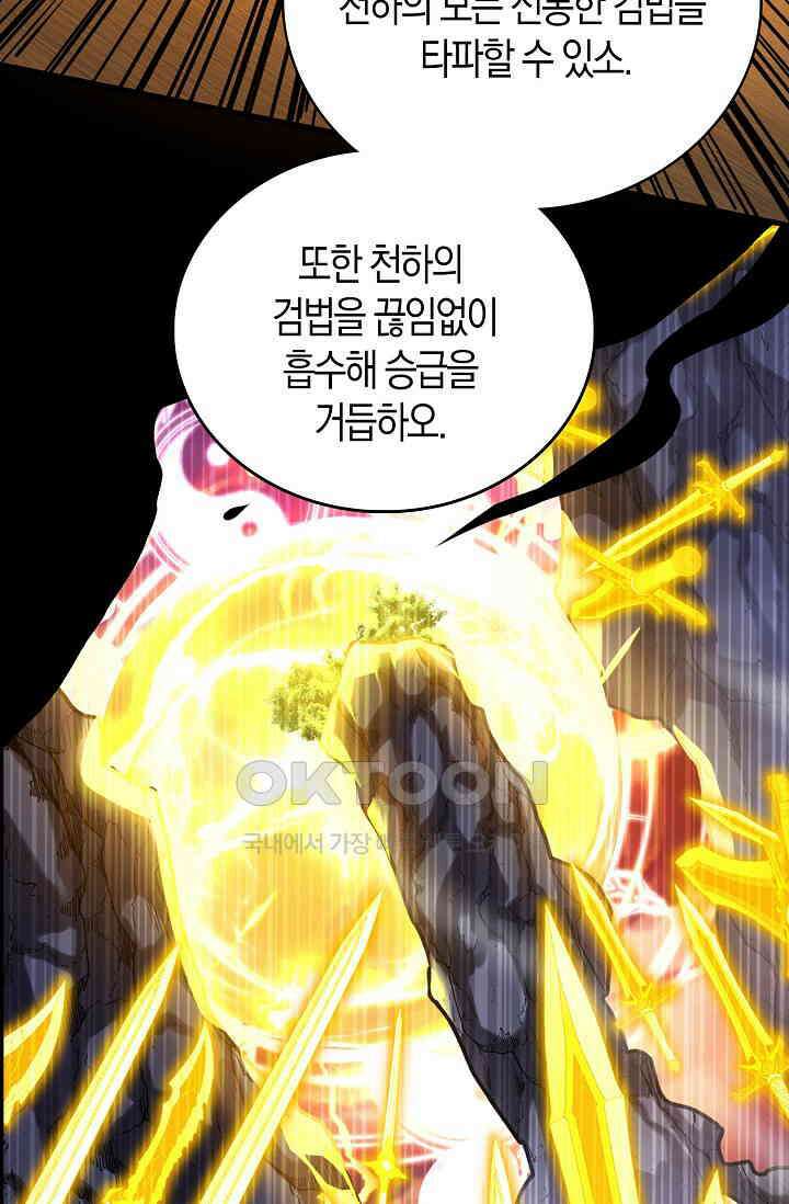 천재 장로 제자수련기 46화 55