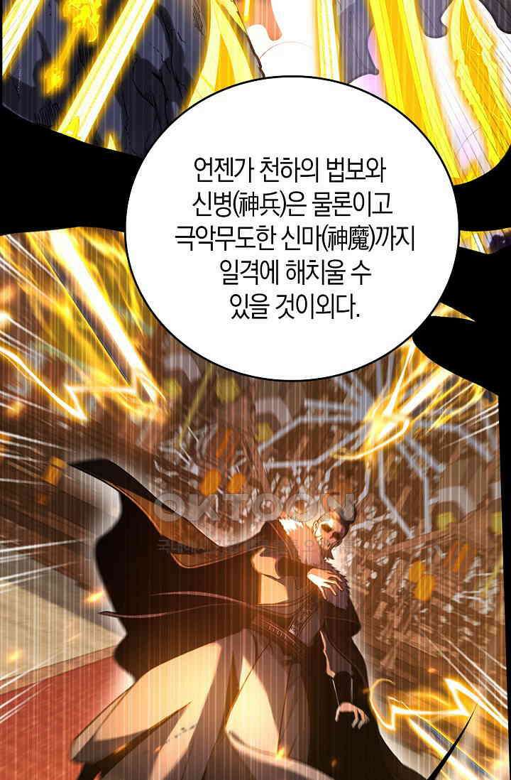 천재 장로 제자수련기 46화 56