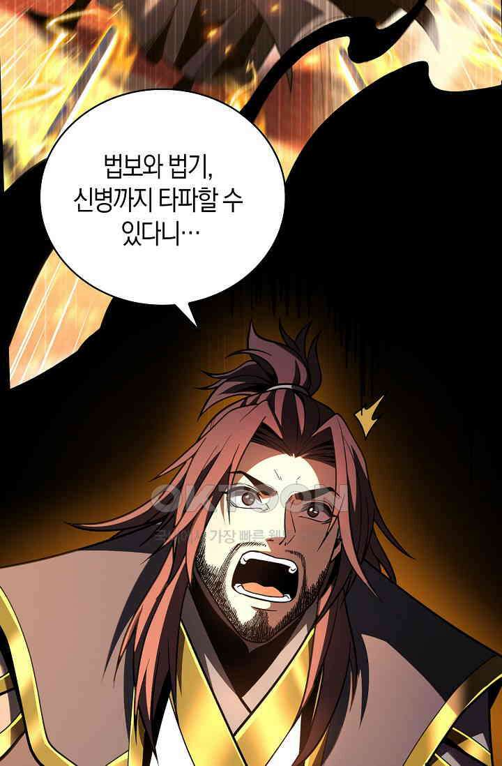 천재 장로 제자수련기 46화 57