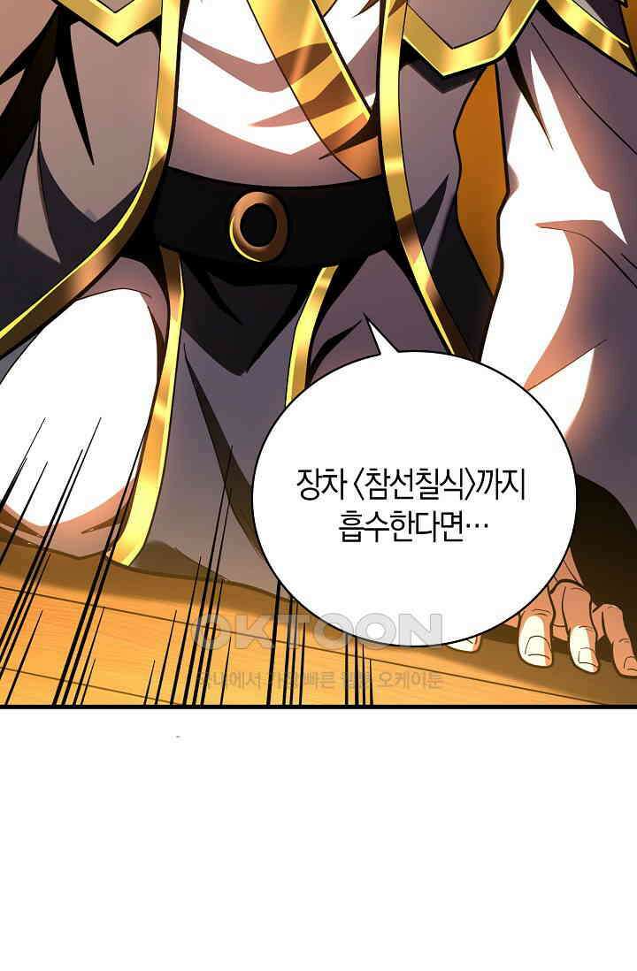 천재 장로 제자수련기 46화 58