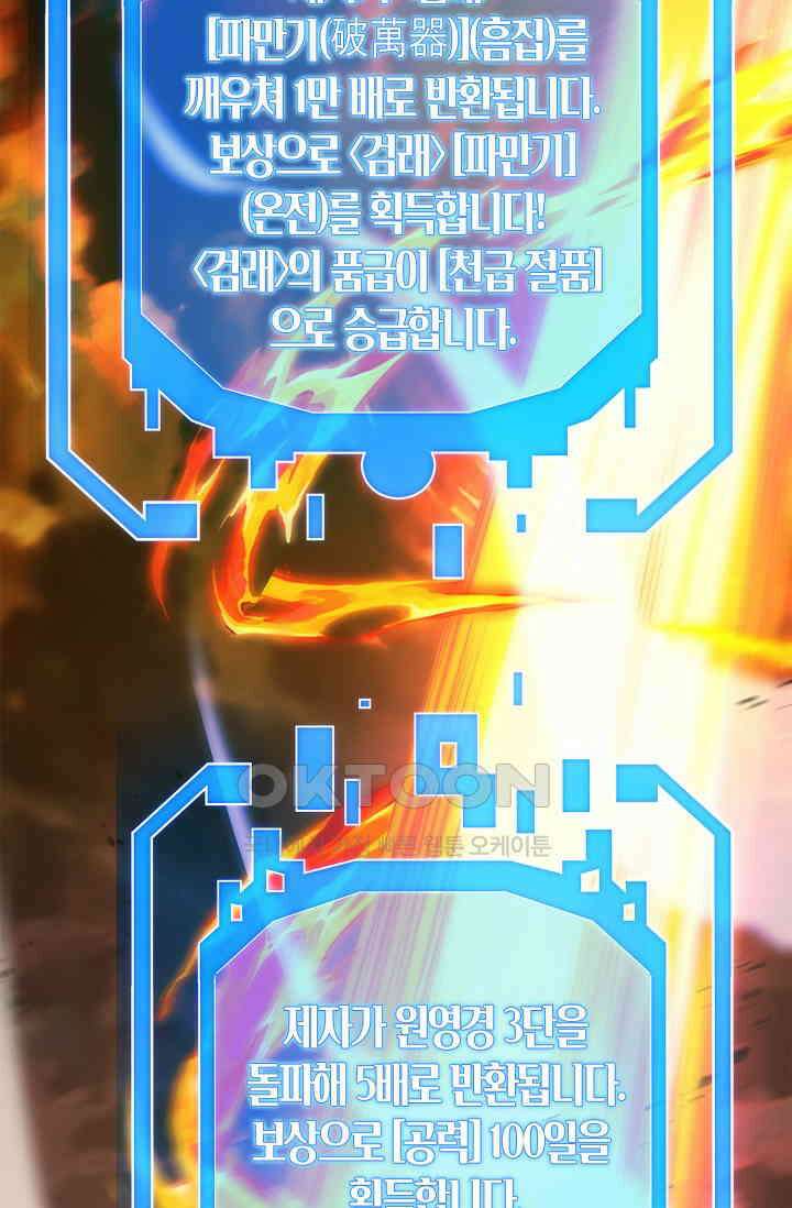 천재 장로 제자수련기 46화 62