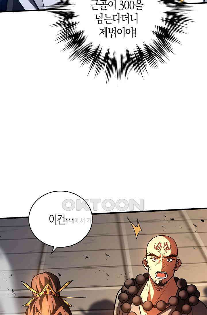 천재 장로 제자수련기 46화 66