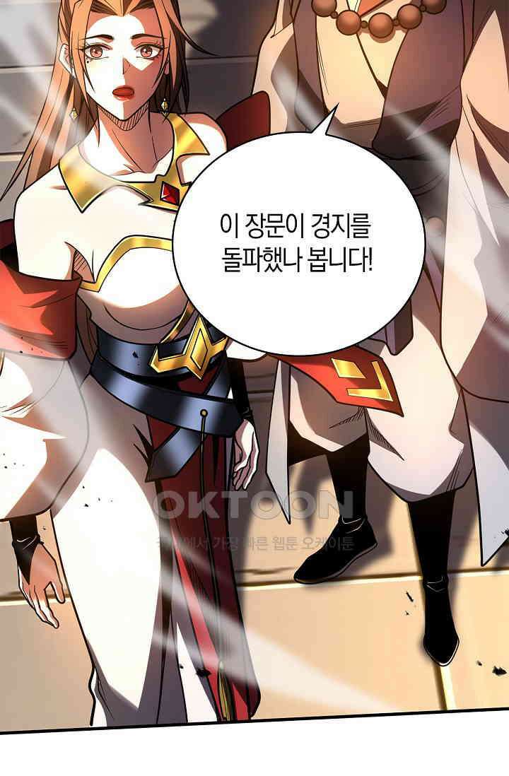천재 장로 제자수련기 46화 67
