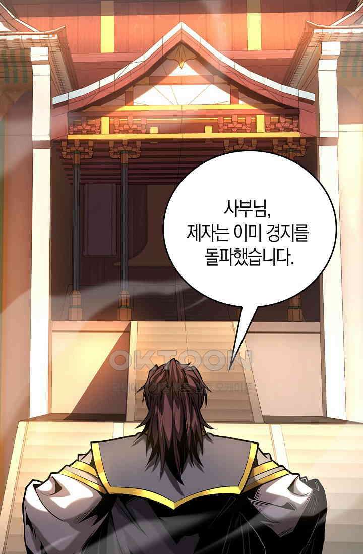 천재 장로 제자수련기 46화 69