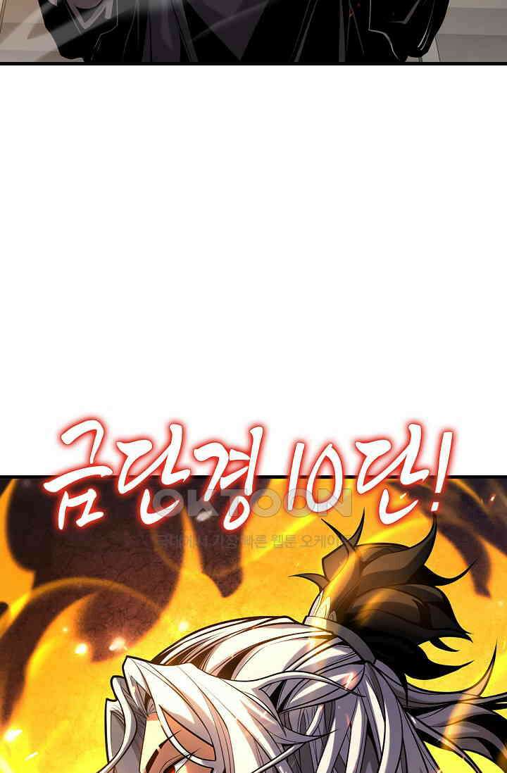 천재 장로 제자수련기 46화 70