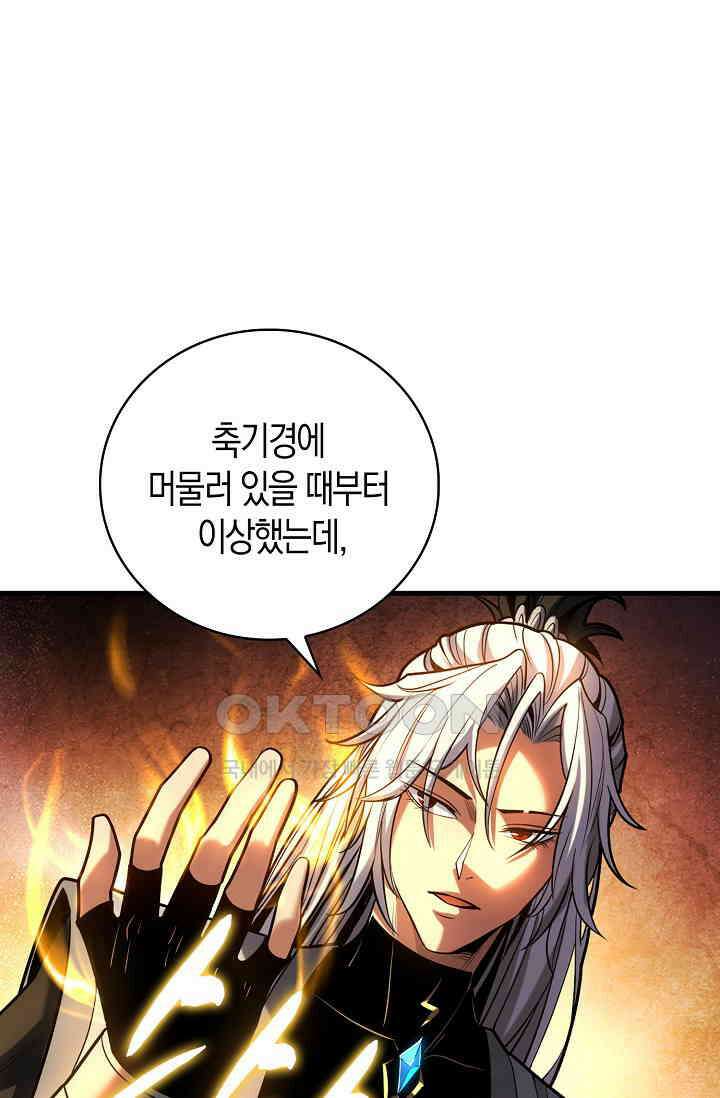 천재 장로 제자수련기 46화 72