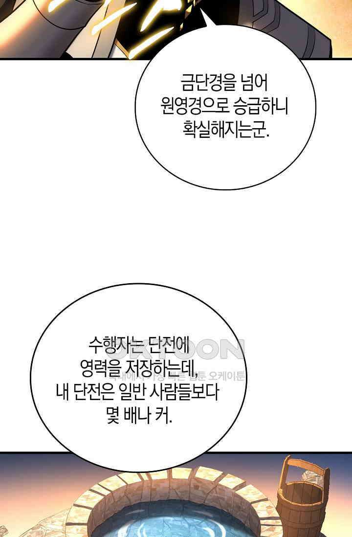 천재 장로 제자수련기 46화 73