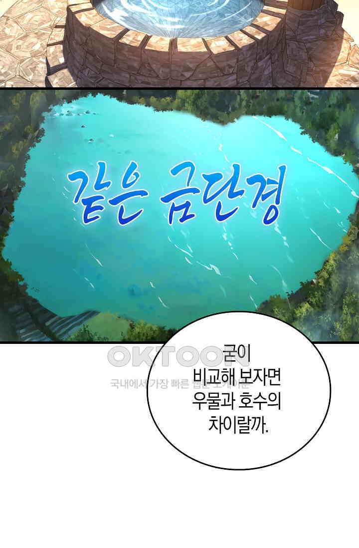 천재 장로 제자수련기 46화 74