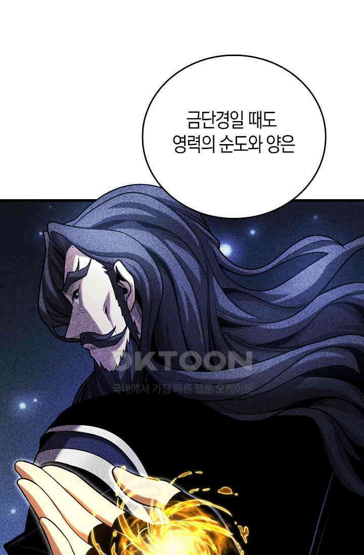 천재 장로 제자수련기 46화 75