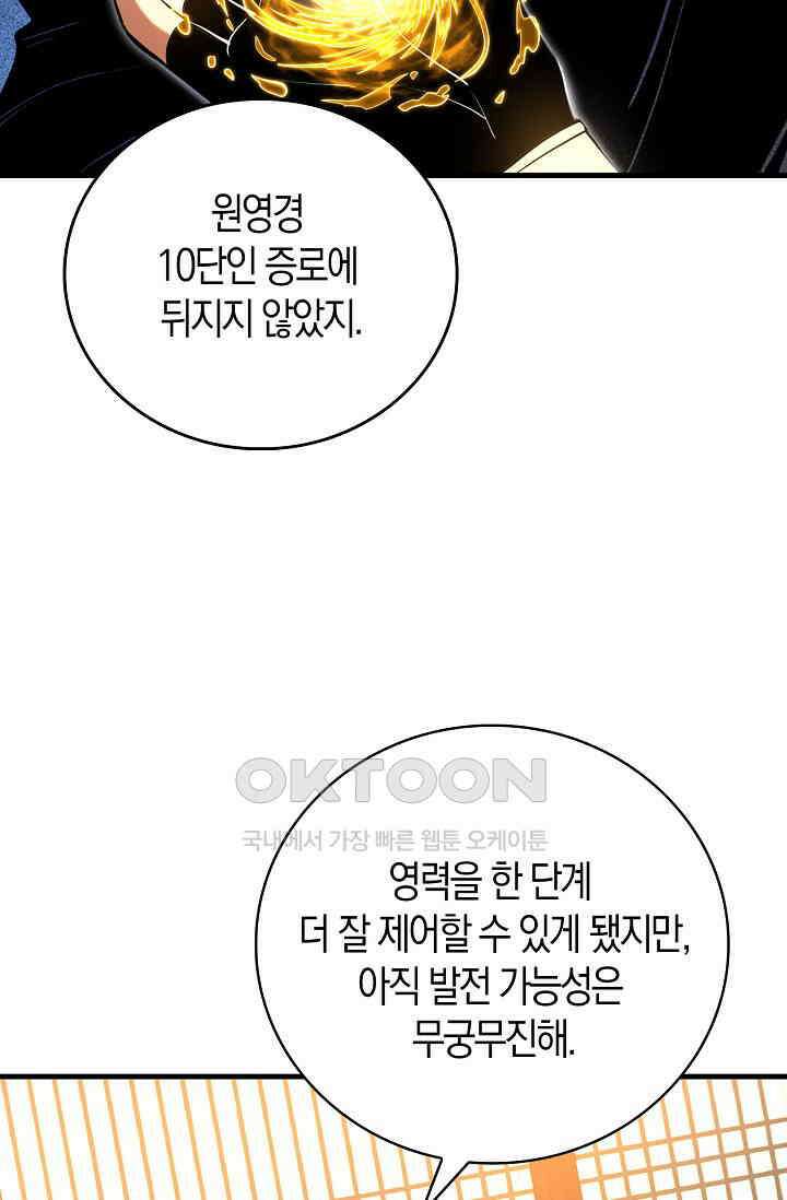 천재 장로 제자수련기 46화 76