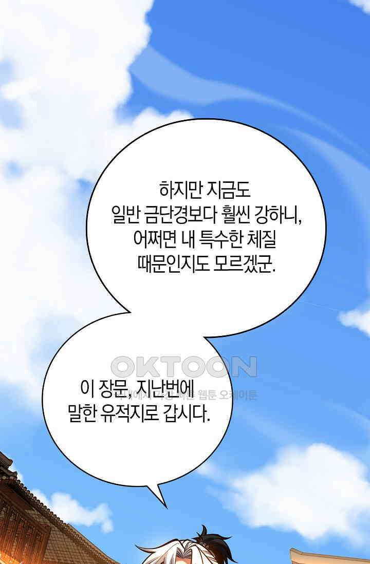 천재 장로 제자수련기 46화 78