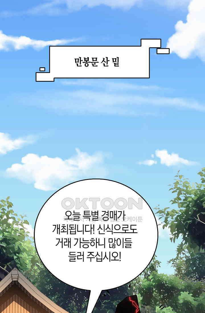 천재 장로 제자수련기 46화 81