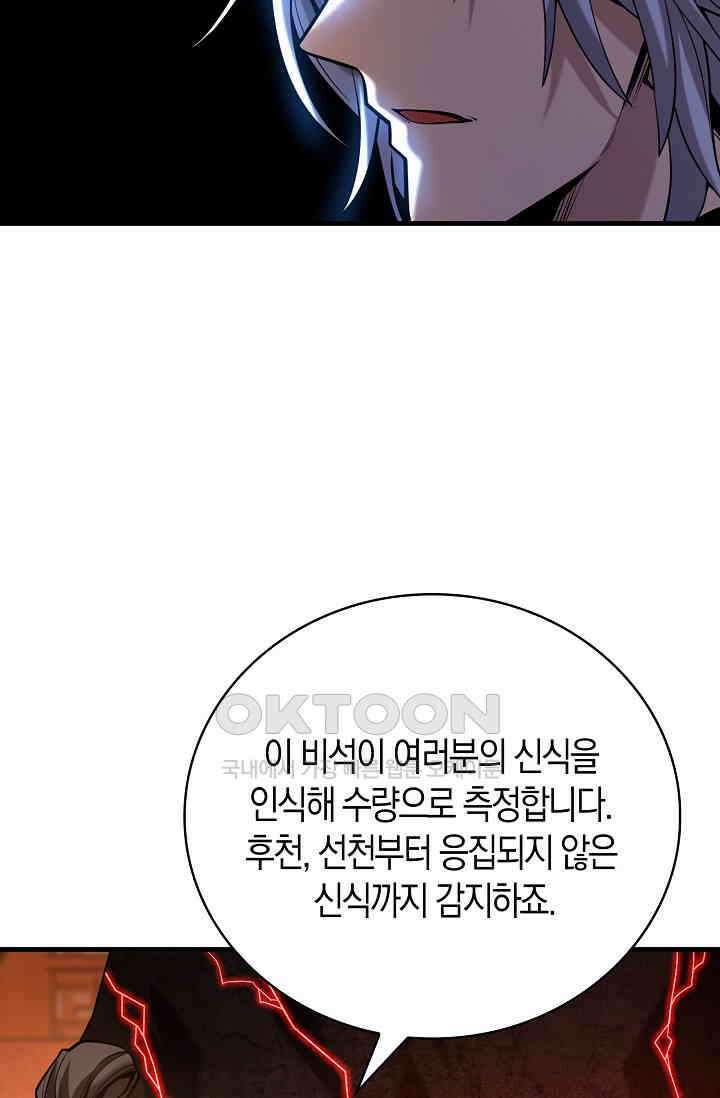 천재 장로 제자수련기 46화 84