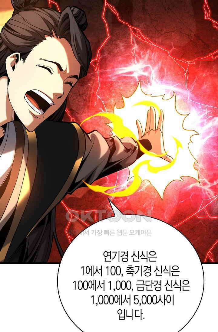 천재 장로 제자수련기 46화 85