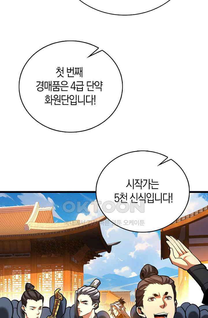 천재 장로 제자수련기 46화 86
