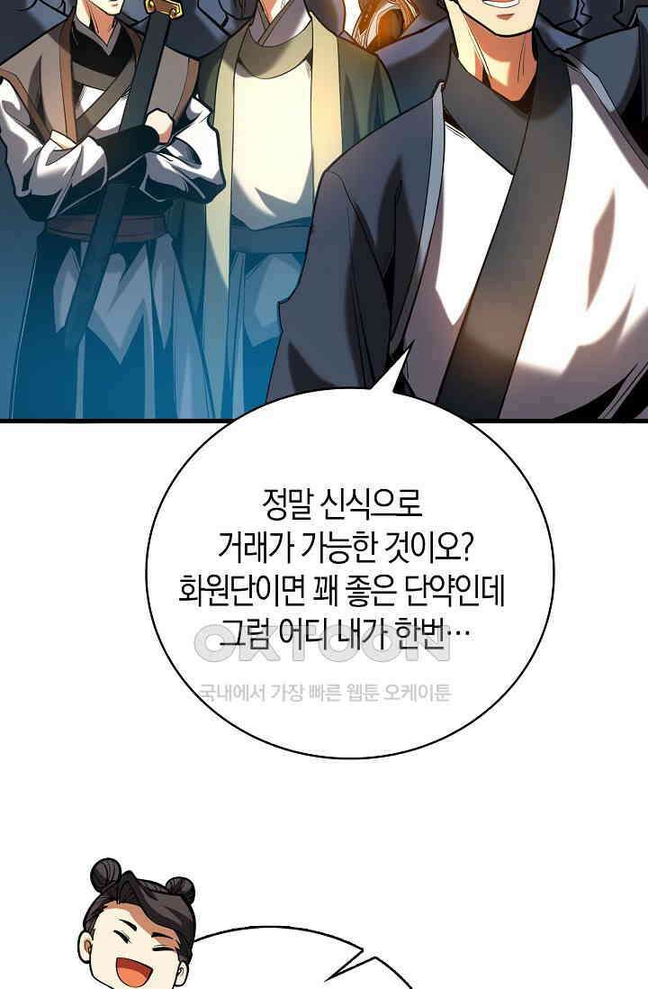 천재 장로 제자수련기 46화 87